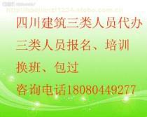 【四川建筑三類人員代辦】,價格,報價,種類、品牌,廠家,供應商,成都市好建資商務信息咨詢服務 - 產品庫 - 阿土伯網移動版